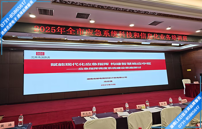 長沙岳麓區(qū)某酒店大型會議廳LED顯示屏