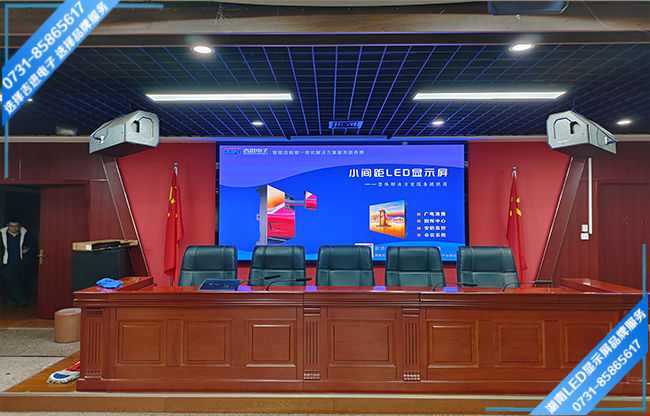 長沙岳麓區(qū)某大學(xué)智能會議室LED顯示屏