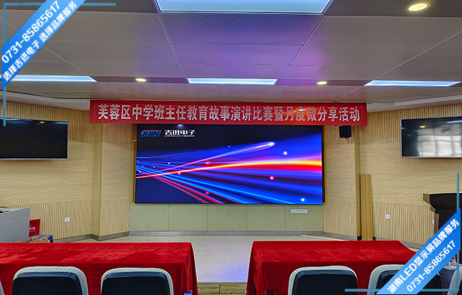 長沙某區(qū)中學(xué)報告廳LED顯示屏.jpg 長沙某區(qū)中學(xué)報告廳LED顯示屏.jpg