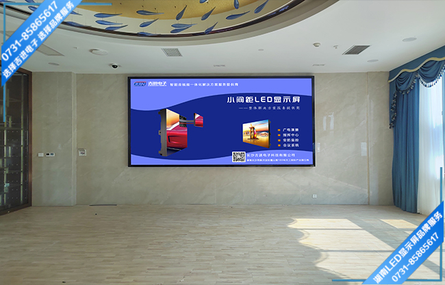 益陽安化縣東坪鎮(zhèn)某酒店智能會(huì)議室LED顯示屏.jpg 益陽安化縣東坪鎮(zhèn)某酒店智能會(huì)議室LED顯示屏.jpg
