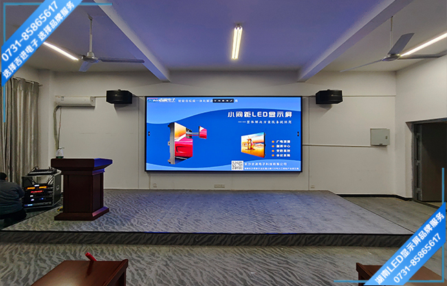 邵陽(yáng)市邵陽(yáng)縣某中學(xué)智能會(huì)議室LED顯示屏.jpg 邵陽(yáng)市邵陽(yáng)縣某中學(xué)智能會(huì)議室LED顯示屏.jpg