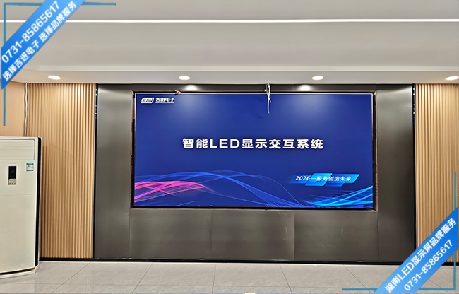 益陽市某單位智能小型會議室LED顯示屏.jpg 益陽市某單位智能小型會議室LED顯示屏.jpg